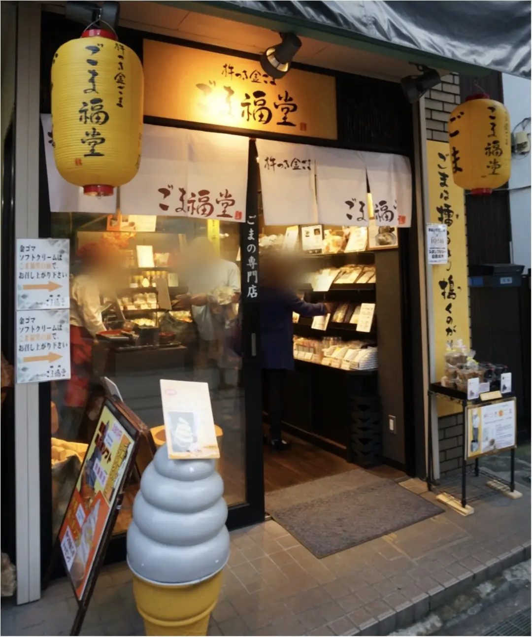 《ごまの香りに誘われて♡》鎌倉小町通りを散策中に見つけた珍しいごま専門店【ごま福堂】で食べれるソフトクリームがやばい( ´艸`)‼︎_1