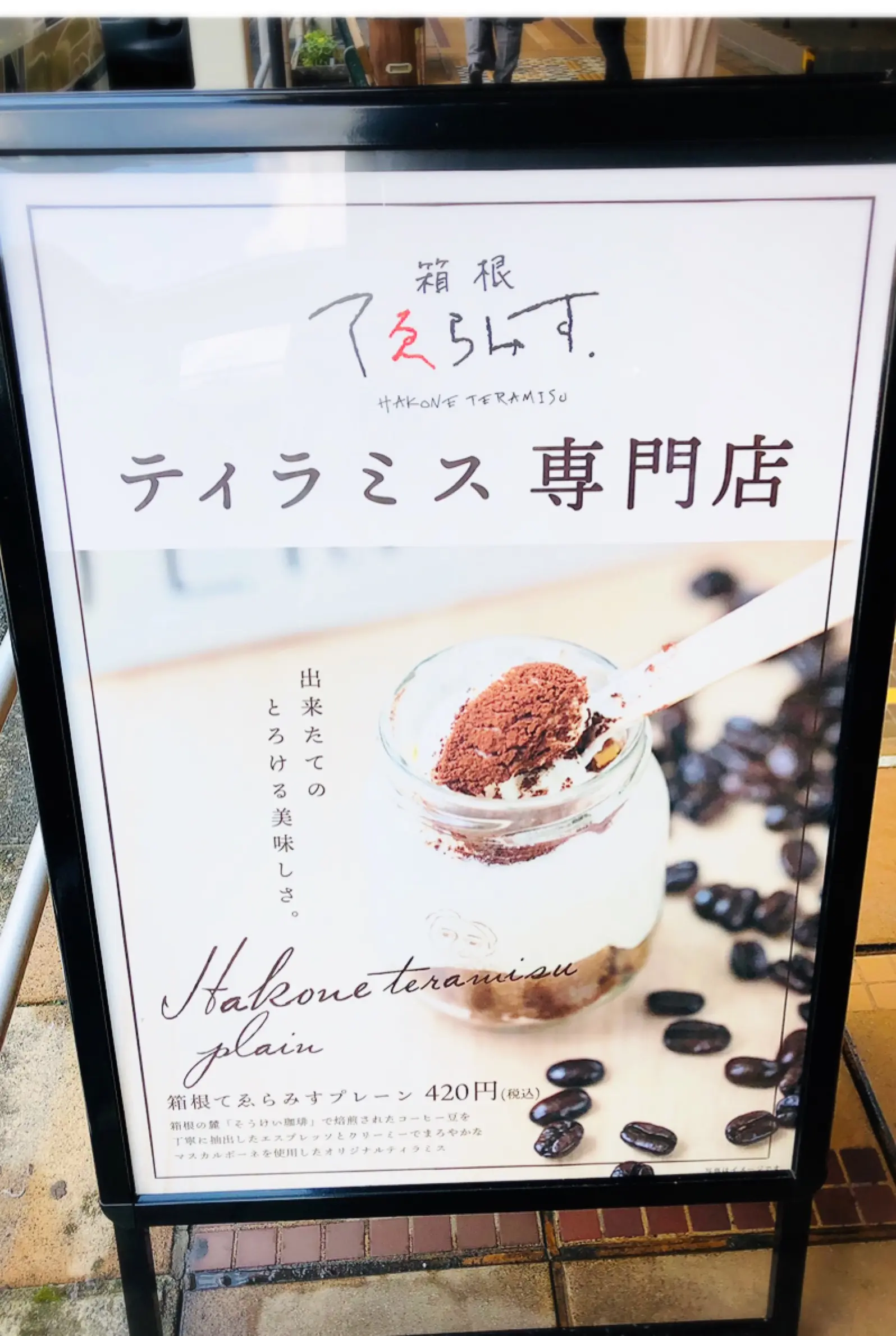 【#箱根】2020年夏OPENのティラミス専門店♡箱根湯本の注目新スポットはココ!《箱根てゑらみす》_2