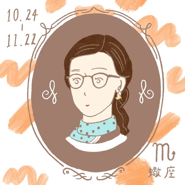蠍座のイラスト