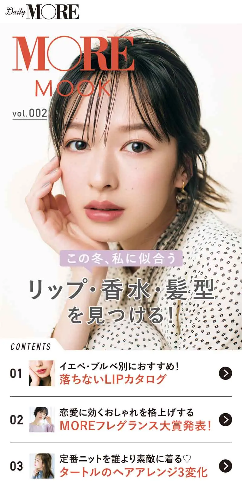 モア公式LINE MOOK『MORE MOOK』好評配信中! 毎週月曜日に3本立て記事をお届け♪ _3