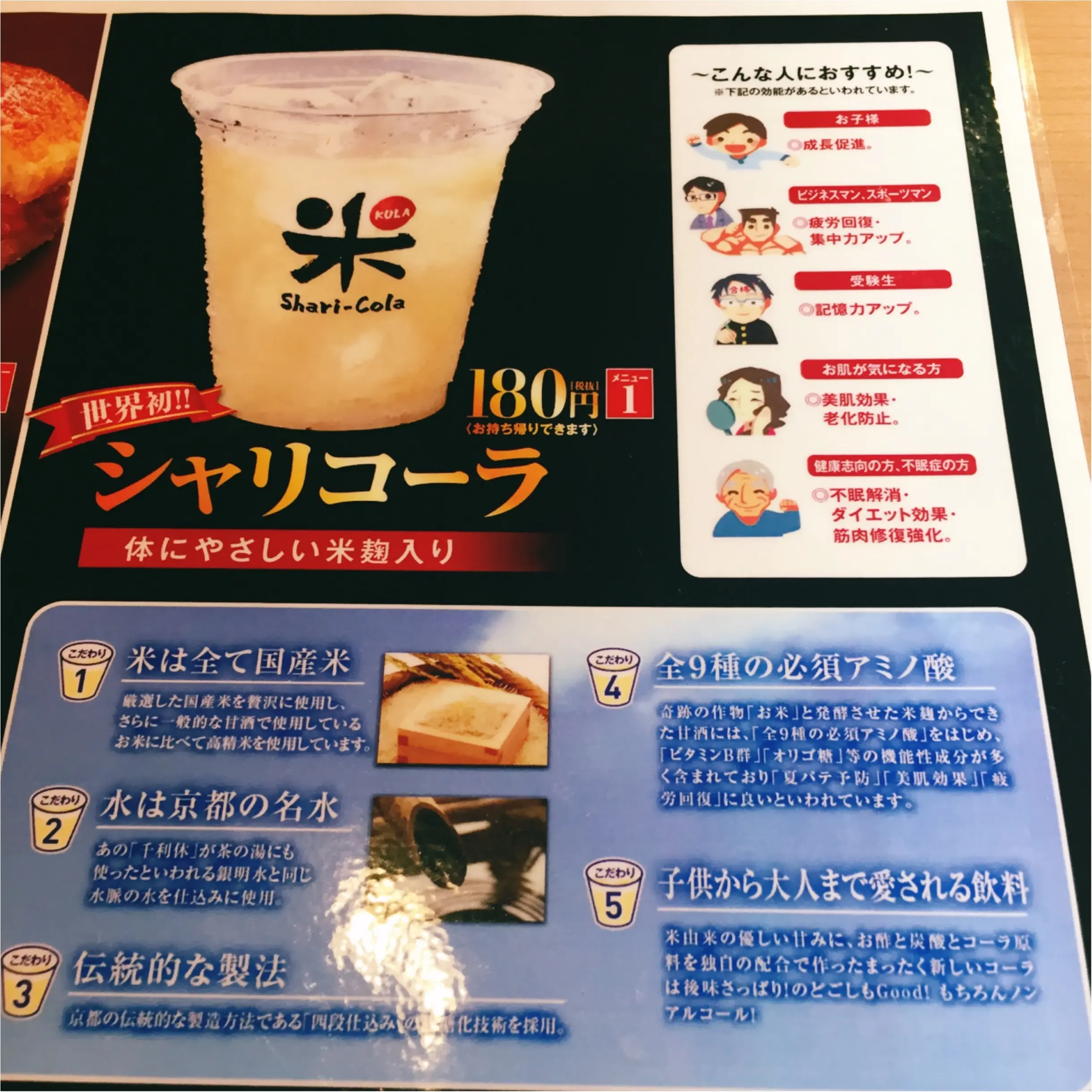 【7/29発売】世界初!?くら寿司の《シャリコーラ》と《シャリカレーパン》を実食❤︎_3
