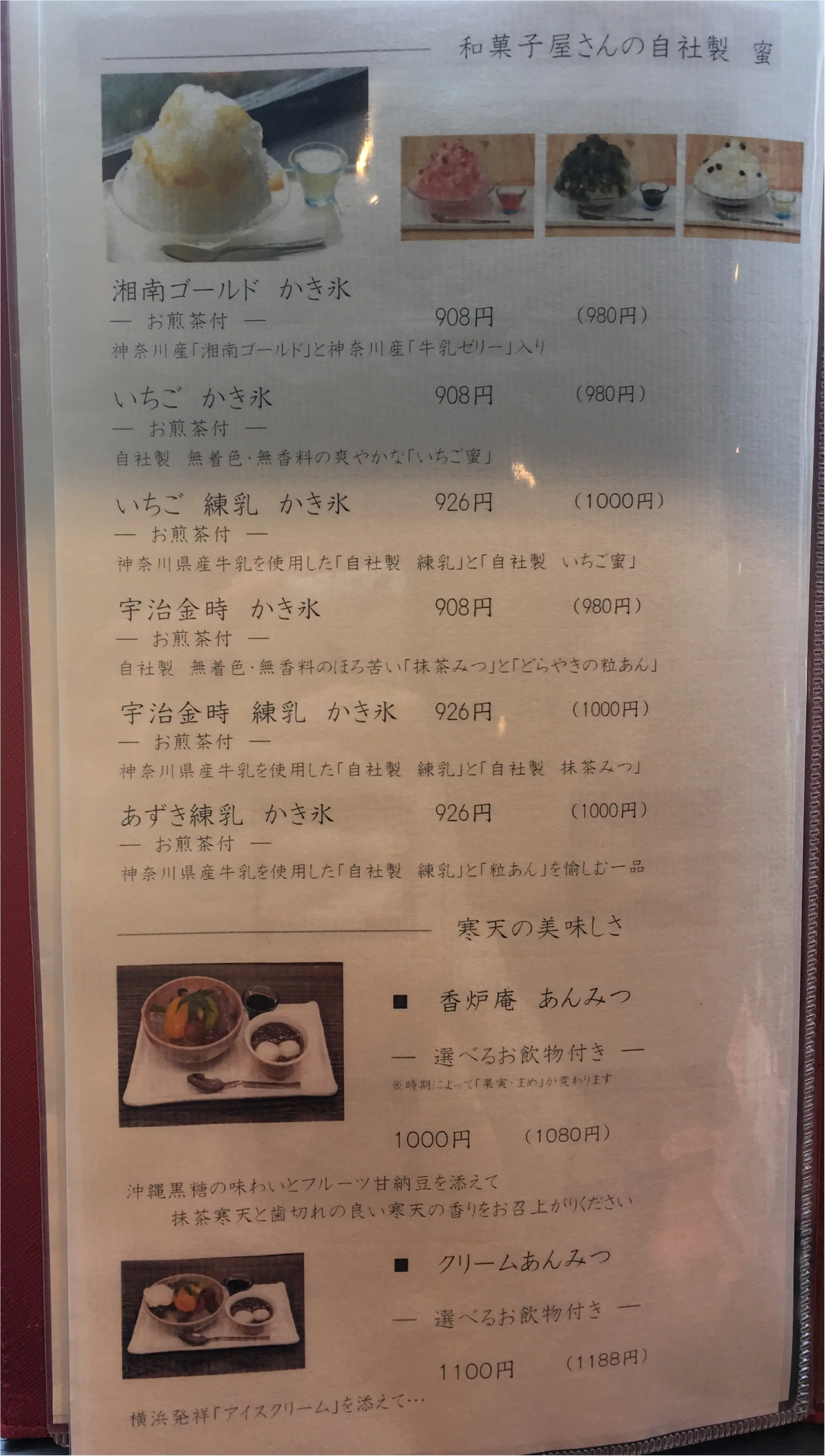 【期間限定】神奈川県産湘南ゴールドを使ったサッパリかき氷が絶品過ぎる!!和菓子屋さんのかき氷_4