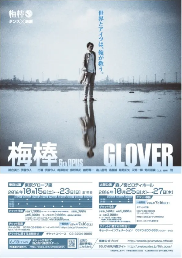 チケット完売必至!!日本のエンタメ業界から注目の集まる【梅棒公演】の豪華キャスト陣が見逃せない✨✨_2