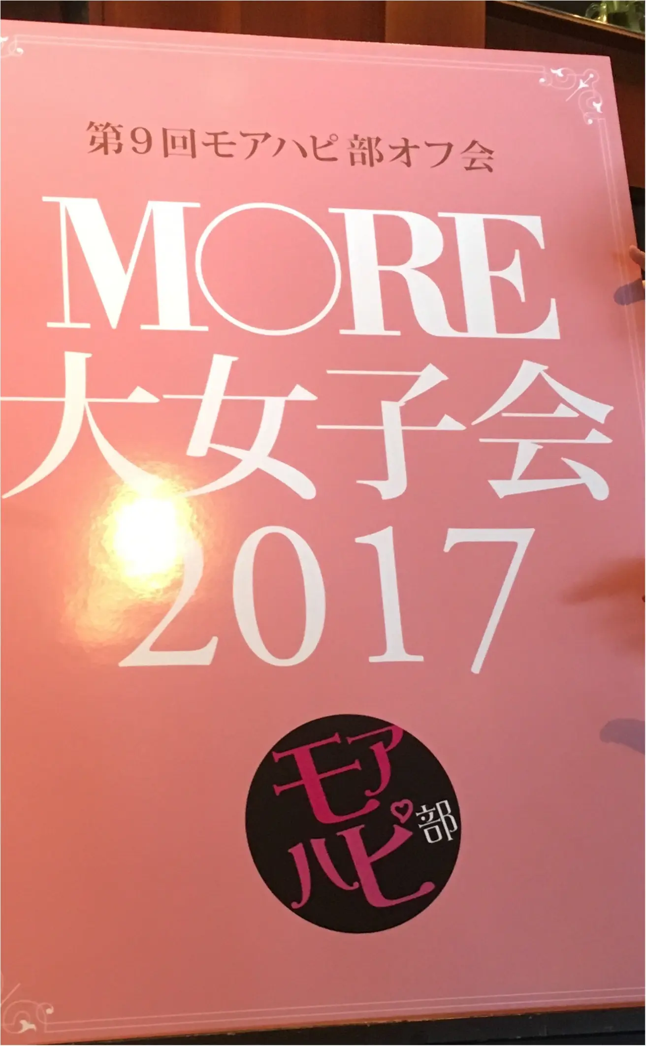 ♡MORE大女子会♡_1