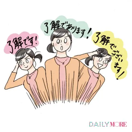 覚えておかないと恥をかく! できる女子の「マル必敬語マナー」おさらいー前編ー_1