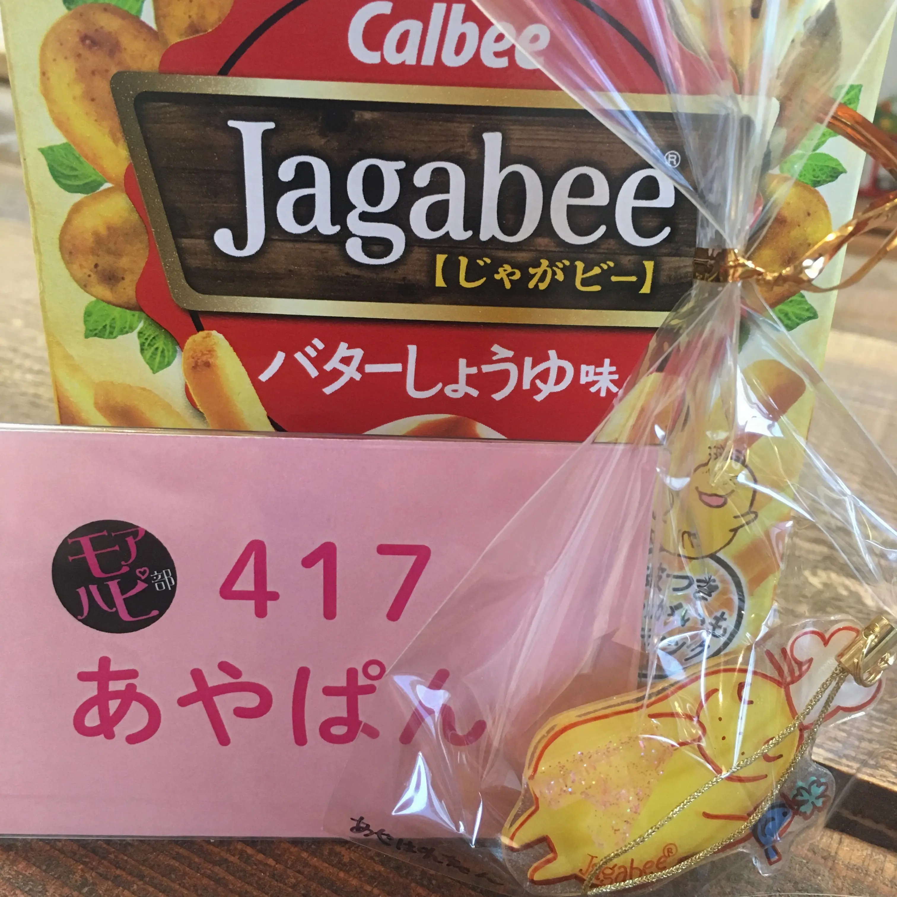 みなさま投票で味が決まる!jagabee×MOREハピプロジェクト♡投票お待ちしております♡_4