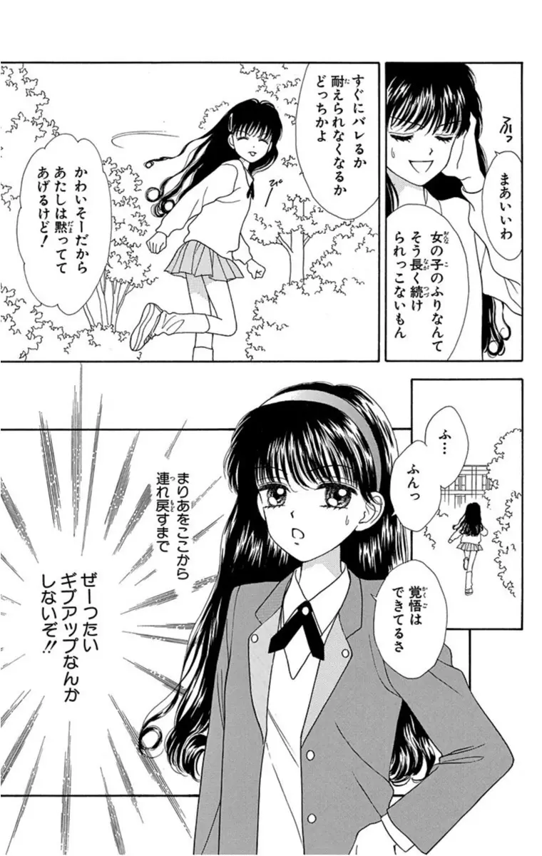 シスコン男子が女子寮に潜入!『ミントな僕ら』【性別が!?人格が!?"チェンジ"しちゃう、オススメ少女マンガ】_21