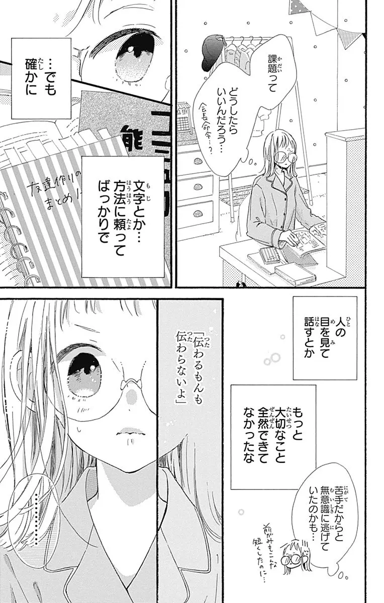 ゆるかわ生徒会長にキュン ひなたのブルー 19年も爆誕 イケメンは正義 マンガ特集 Love 恋愛 結婚 Daily More