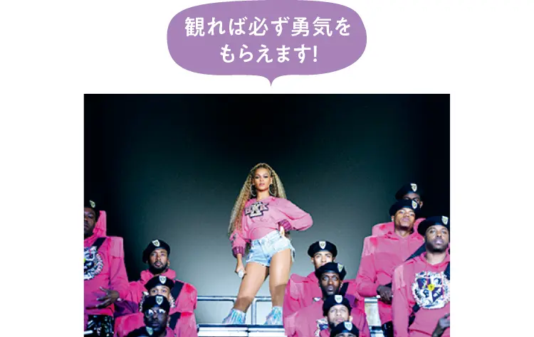 Netflixで観られるおすすめ映画『HOMECOMING: ビヨンセ・ライブ作品』