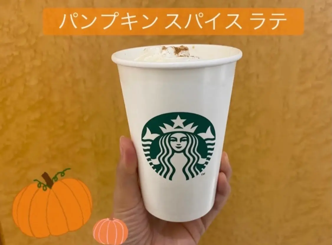 スタバのパンプキンスパイスラテ