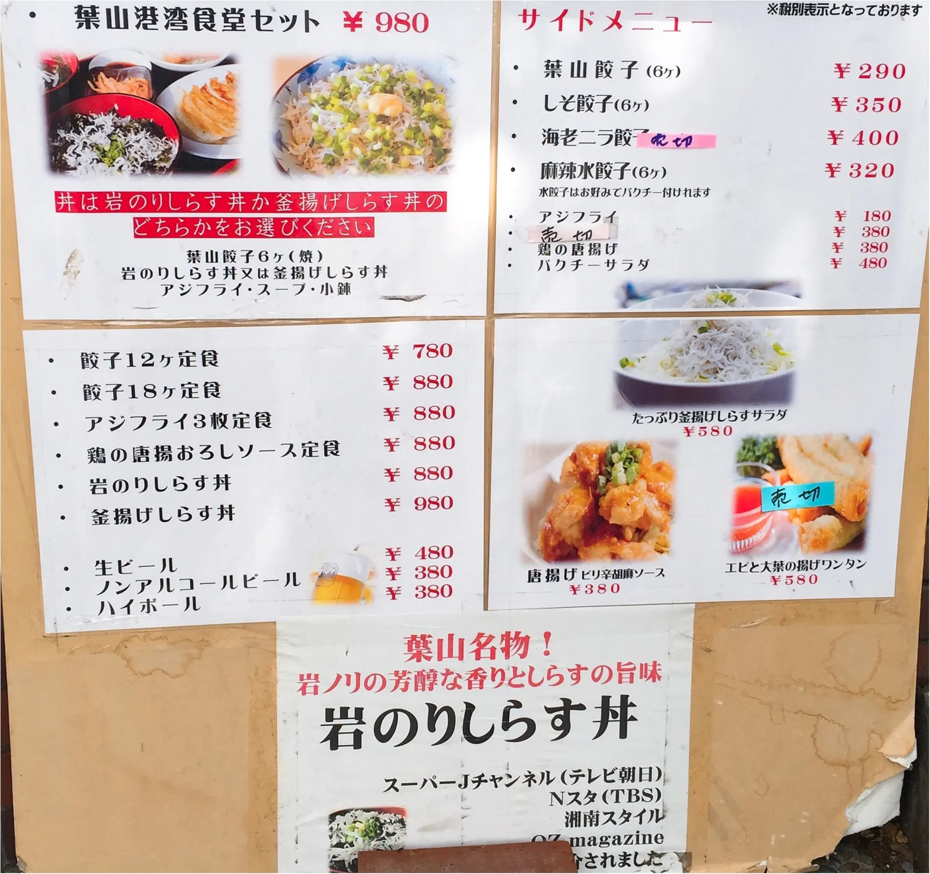 【神奈川・葉山】中華街重慶飯店元料理長が作る「葉山餃子&しらす丼」を堪能♩≪samenyan≫_6