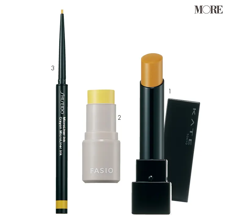 『ケイト』『ファシオ』『SHISEIDO』のイエローコスメ