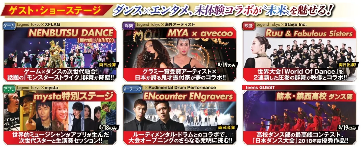 "最終章"を見逃すな!! 国内最大級のダンスの祭典【Legend Tokyo Chapter.8】今週末開催!!_6