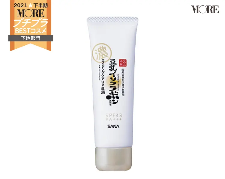 プチプラコスメランキング下地部門3位のサナ なめらか本舗　リンクルUV乳液