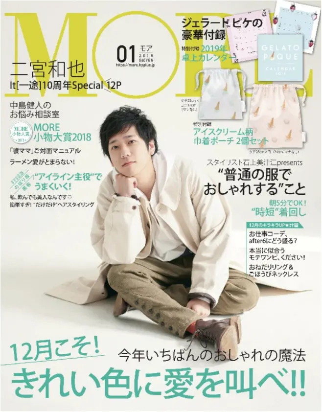 内田理央がMORE初表紙! MORE1月号(付録なし版)はだーりおの笑顔が目印です♪_5