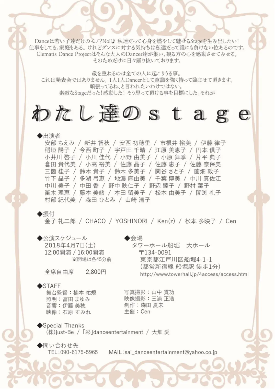 仕事も家庭もステージも。輝く大人女性の舞台Clematis Dance Project 『わたし達のstage』_2