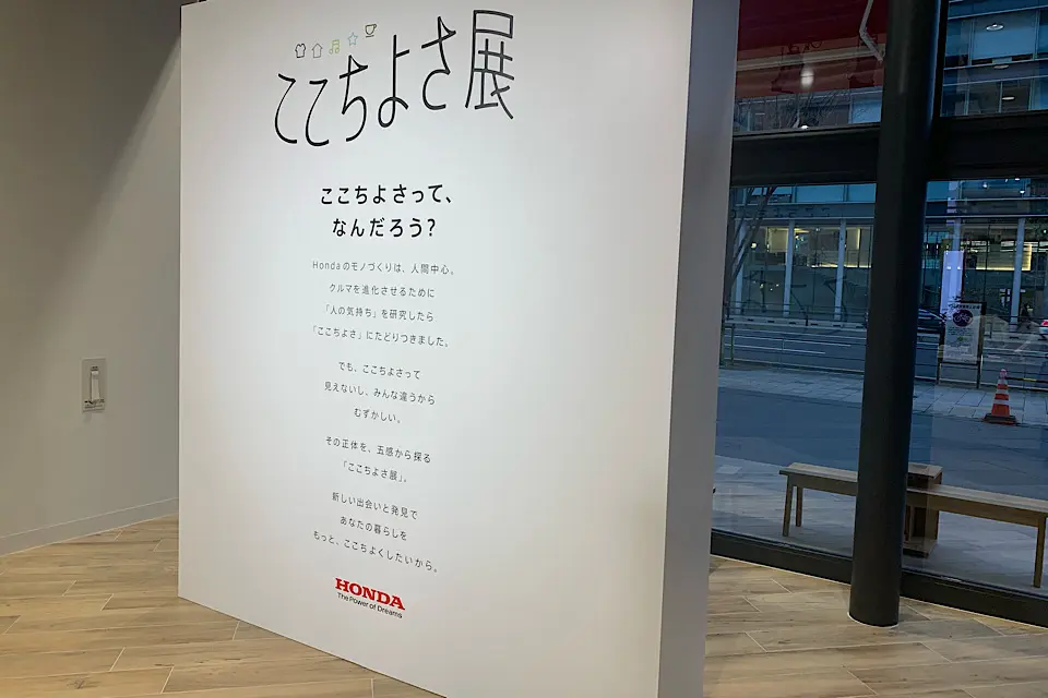 「ここちよさ展」休日にものすごくここちよい体験してきた_2