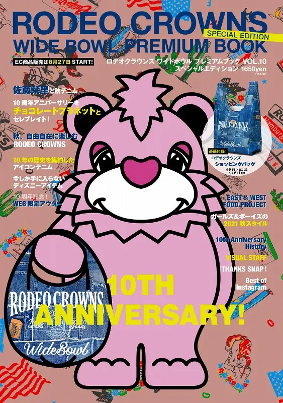 「RODEO CROWNS WIDE BOWL PREMIUM BOOK VOL.10」スペシャルエディションのカバーの画像