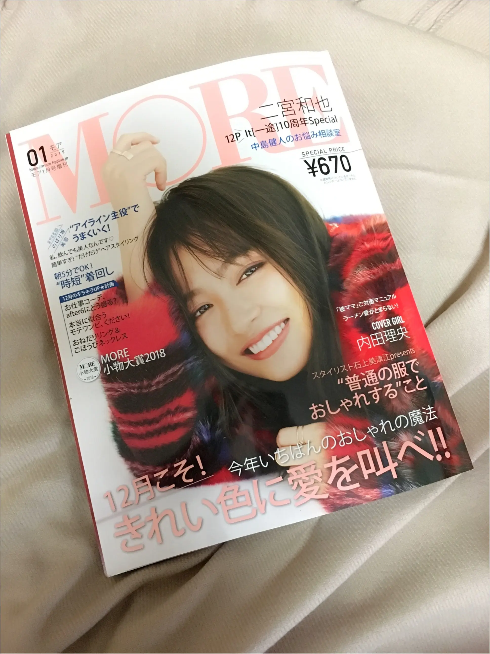 見所たくさん【MORE】1月号♡_3
