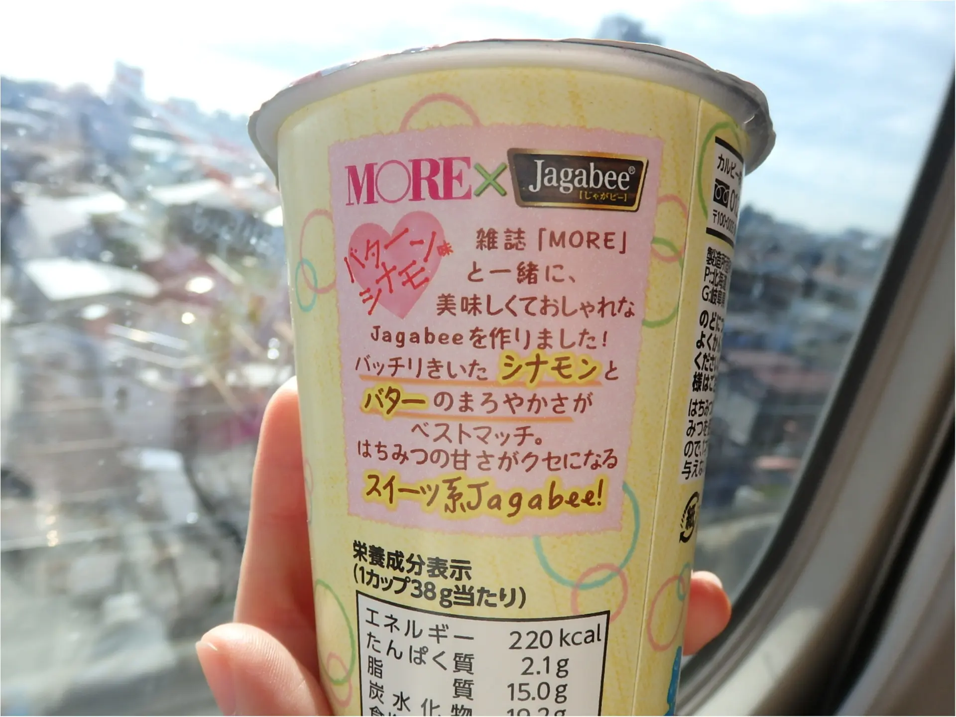 【美味しすぎる】MOREコラボのJagabee、試してみた?_2