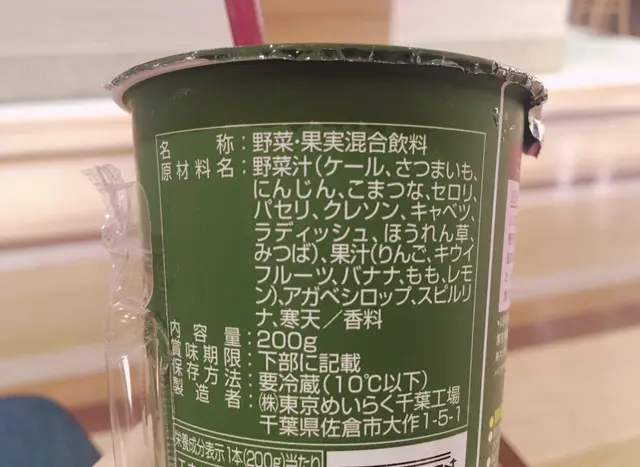 【ローソン】1日分の野菜が摂れるGREEN SMOOTHIE One Day_5