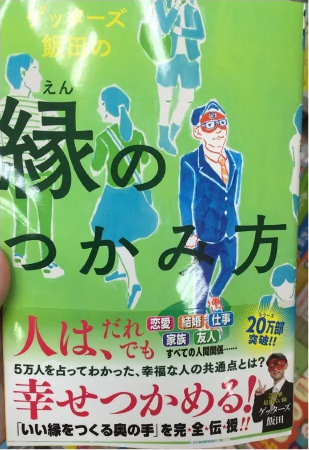 縁を求めて三千里。笑 幸せのつかみかた♡人生何事も御縁だよねーー(*´꒳`*)_1