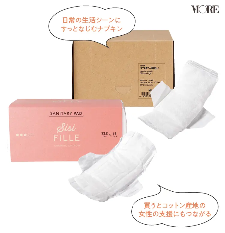 『無印良品』『シシフィーユ』のオーガニックコットンナプキン