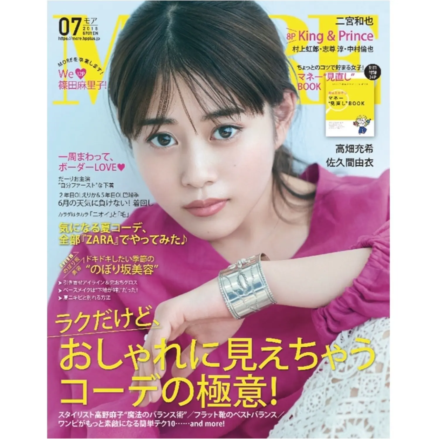 5.28日は何の日?そう!MORE発売日!!_2