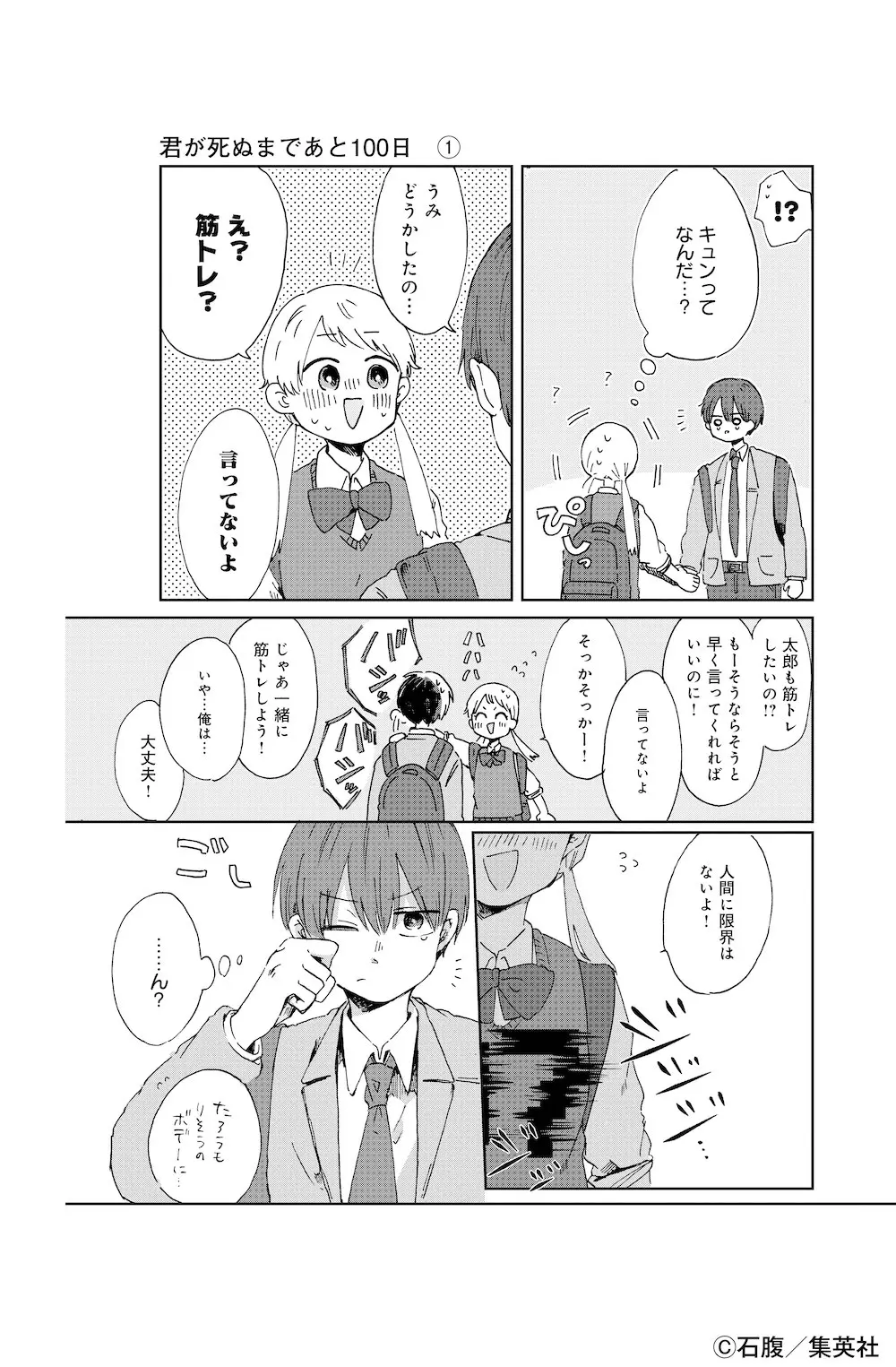 君が死ぬまであと100日