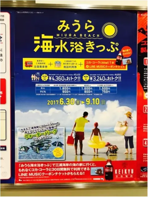 夏といえば海!【三浦海岸】に行くなら「みうら海水浴きっぷ」がおすすめ★_1