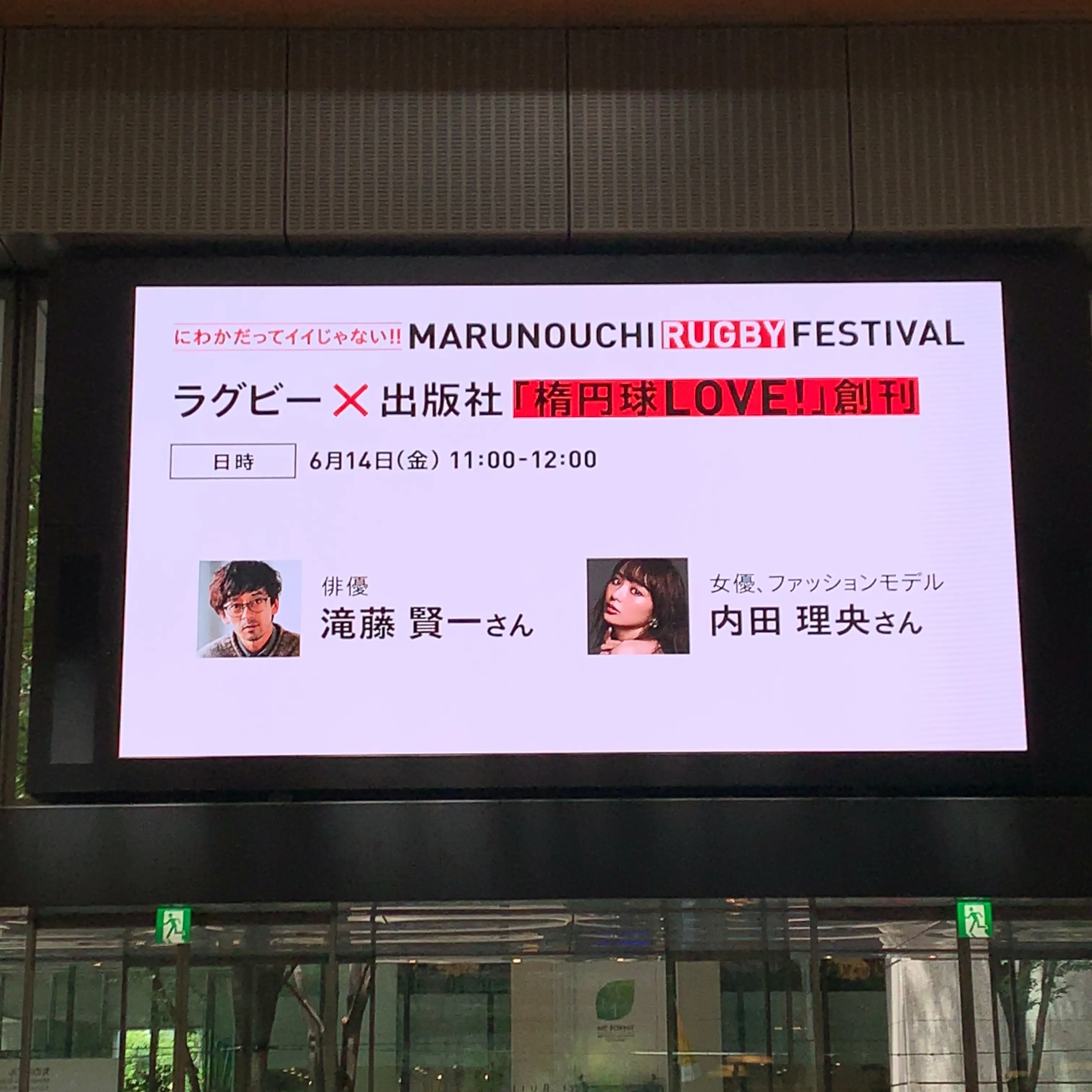 《滝藤賢一さん・だーりおちゃん登場》楕円球LOVE!の創刊発表会に参加してきました♡_1