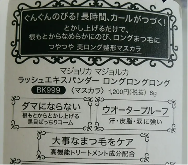 10時間カールキープ!?【マジョリカ マジョルカ】の新マスカラが私のマスカラ嫌いを克服させる!(443 まゆ_6
