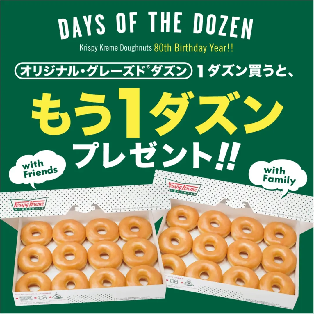 【12/11(月)12(火)のみ!】1600円で24個も♡ 『クリスピー・クリーム・ドーナツ』の『Days of the Dozen』を見逃すな!_1