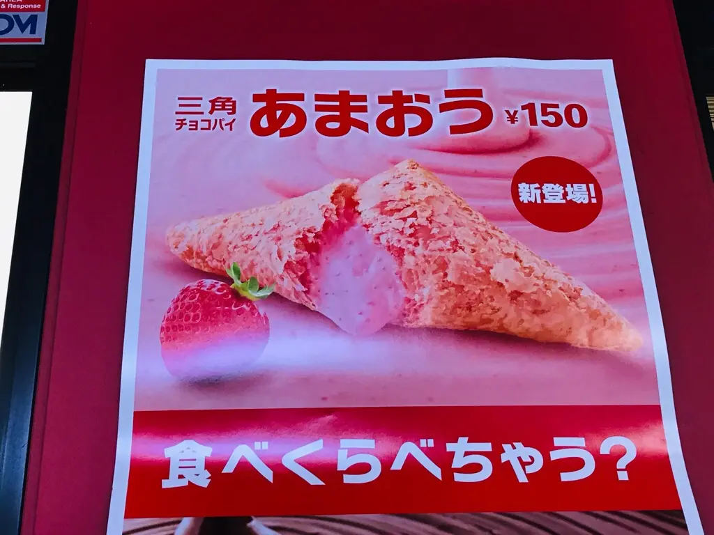 【マクドナルド】今年はひと味違う!冬の定番スイーツ《三角チョコパイ》にあまおう味が登場♡_1