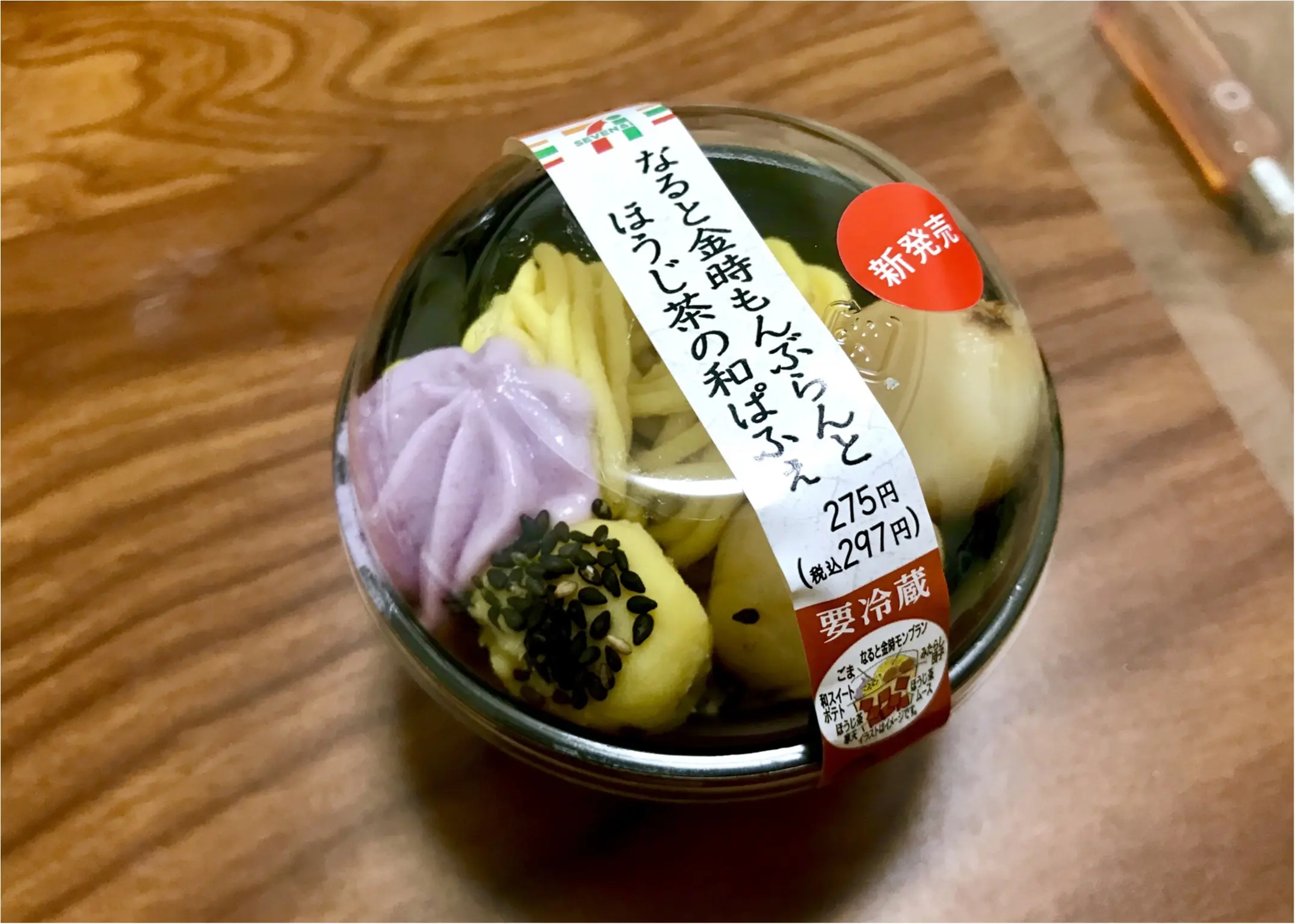 【新発売スイーツ】セブンイレブン"話題"の甘い秋のスイーツ3つを食べてみました!_3
