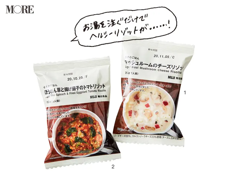 『無印良品』の人気沸騰中チーズケーキから、話題の「小さめごはん」まで! ツウなフードおすすめ5選_2