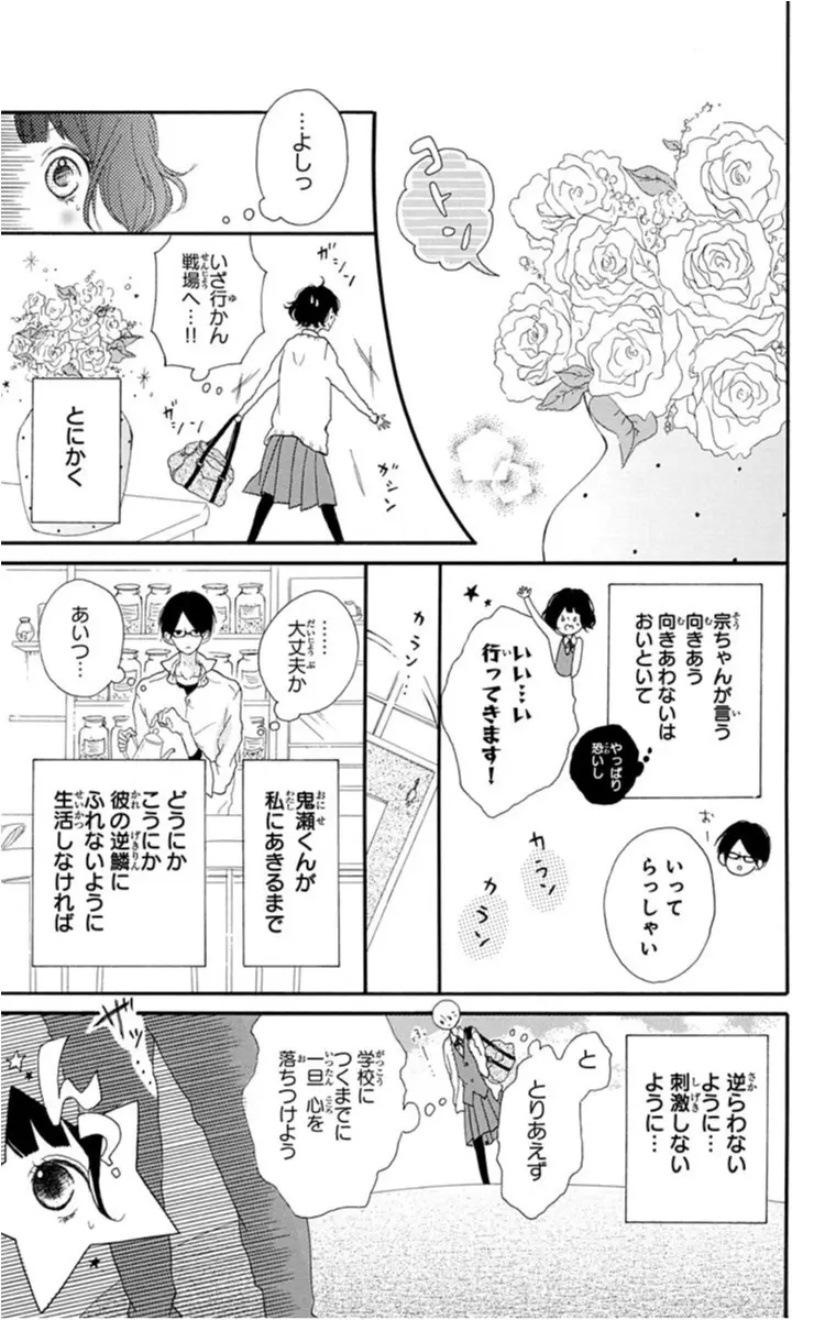 赤髪不良の素顔はあま い男子だった ジャニーズjr の平野紫耀くん主演で実写映画化も決定した ハニー ギャップ男子に萌える オススメ少女マンガ ライフスタイル最新情報 Daily More