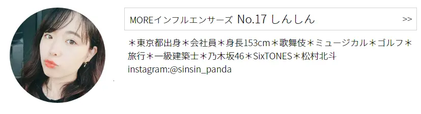 インフルエンサーズ No.17 しんしんのプロフィール