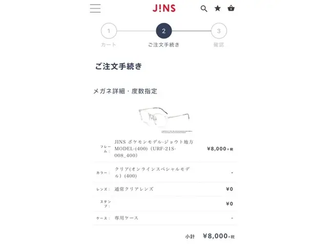 【メガネ】JINSをオンラインショップでメガネを購入_3