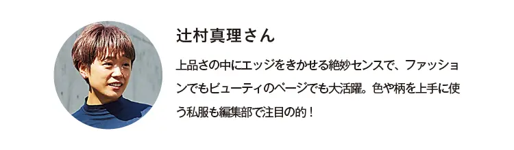 『OAD NEW YORK×TOMORROWLAND』の春色バッグも♡ スタイリスト辻村真理さん的・春のマストバイ7_1
