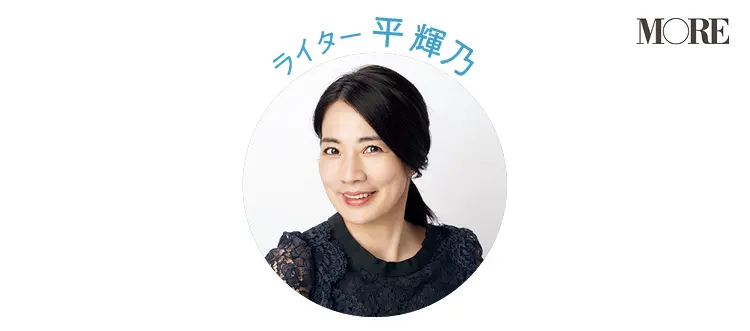 ライター 平 輝乃