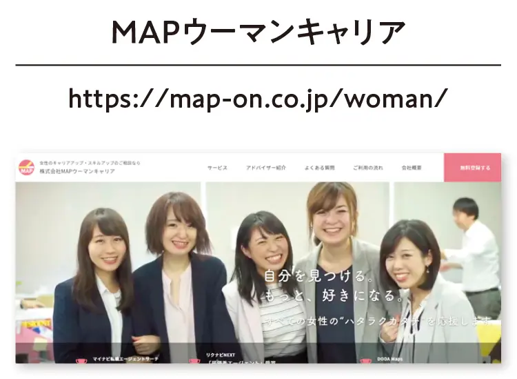 MAPウーマンキャリア