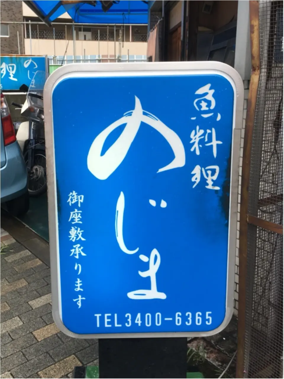 ♡渋谷で新鮮な魚が食べられる名店【魚料理のじま】あの人気俳優も常連♡モアハピ◡̈のぞみ♡_1