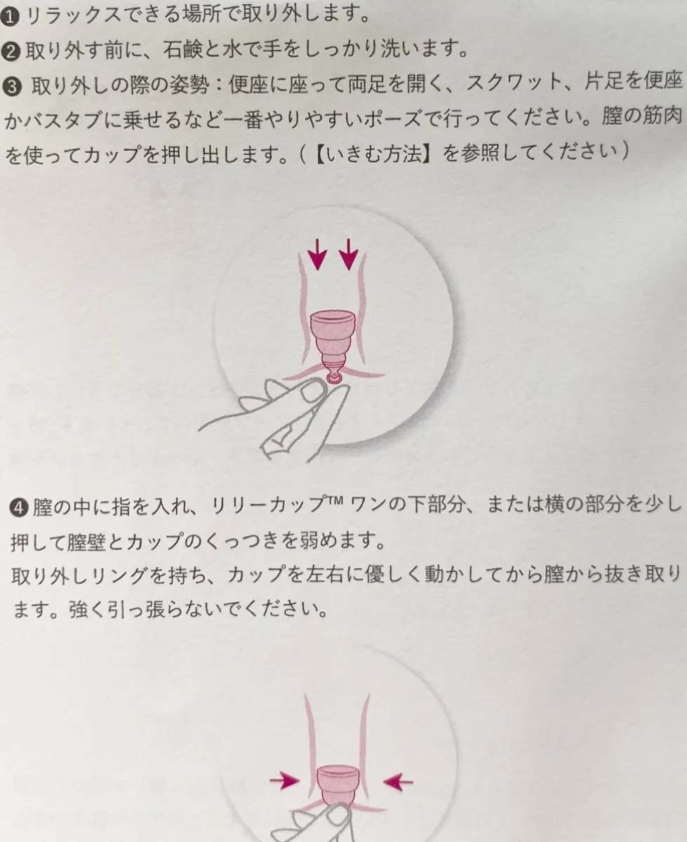 INTIMINAの折りたためる月経カップ『リリーカップ™️ ワン』の使い方