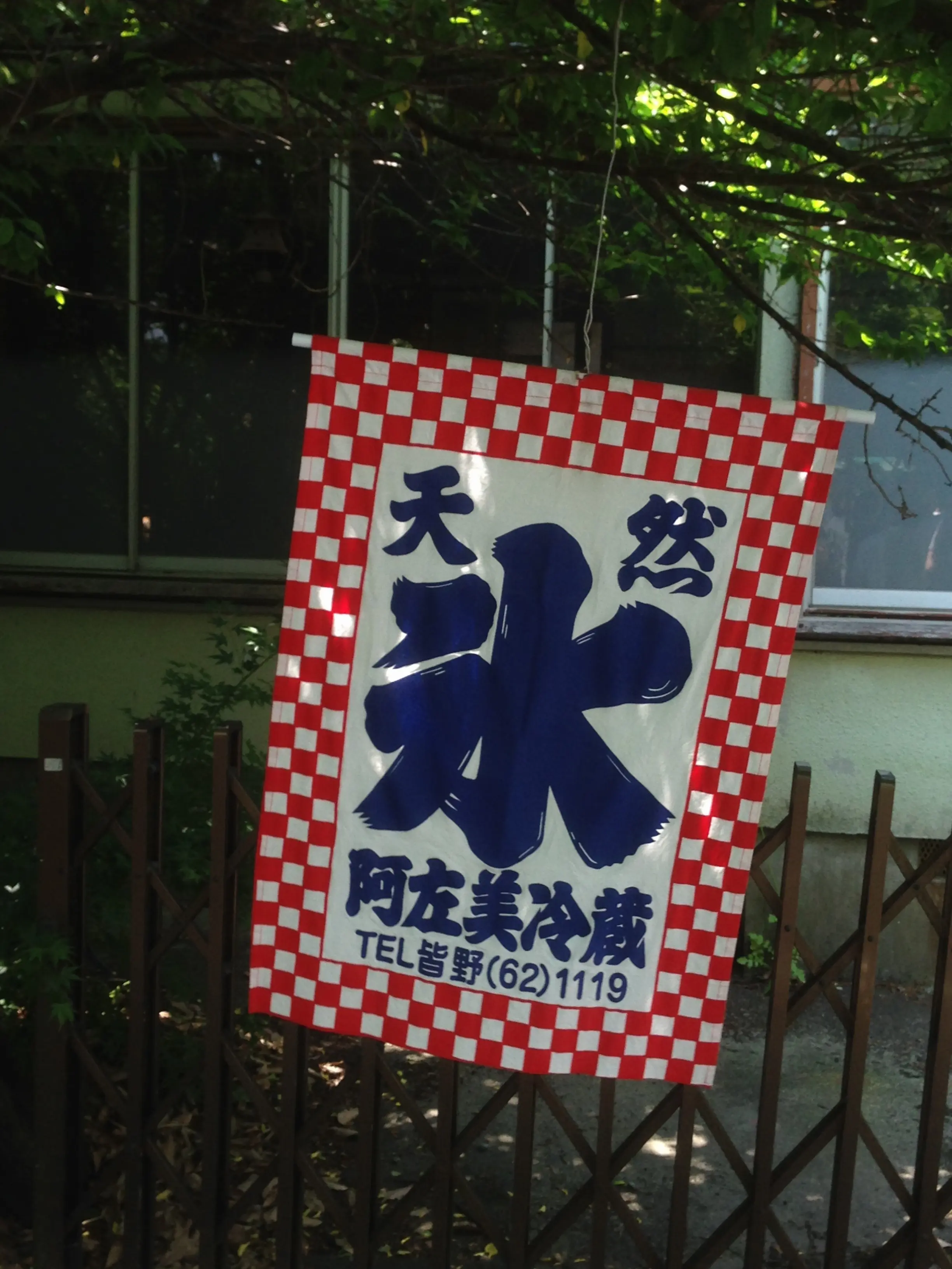 並んでも食べたい‼️夏の炎天下で3時間待ち⁉️阿佐美冷蔵の絶品かき氷✨_1
