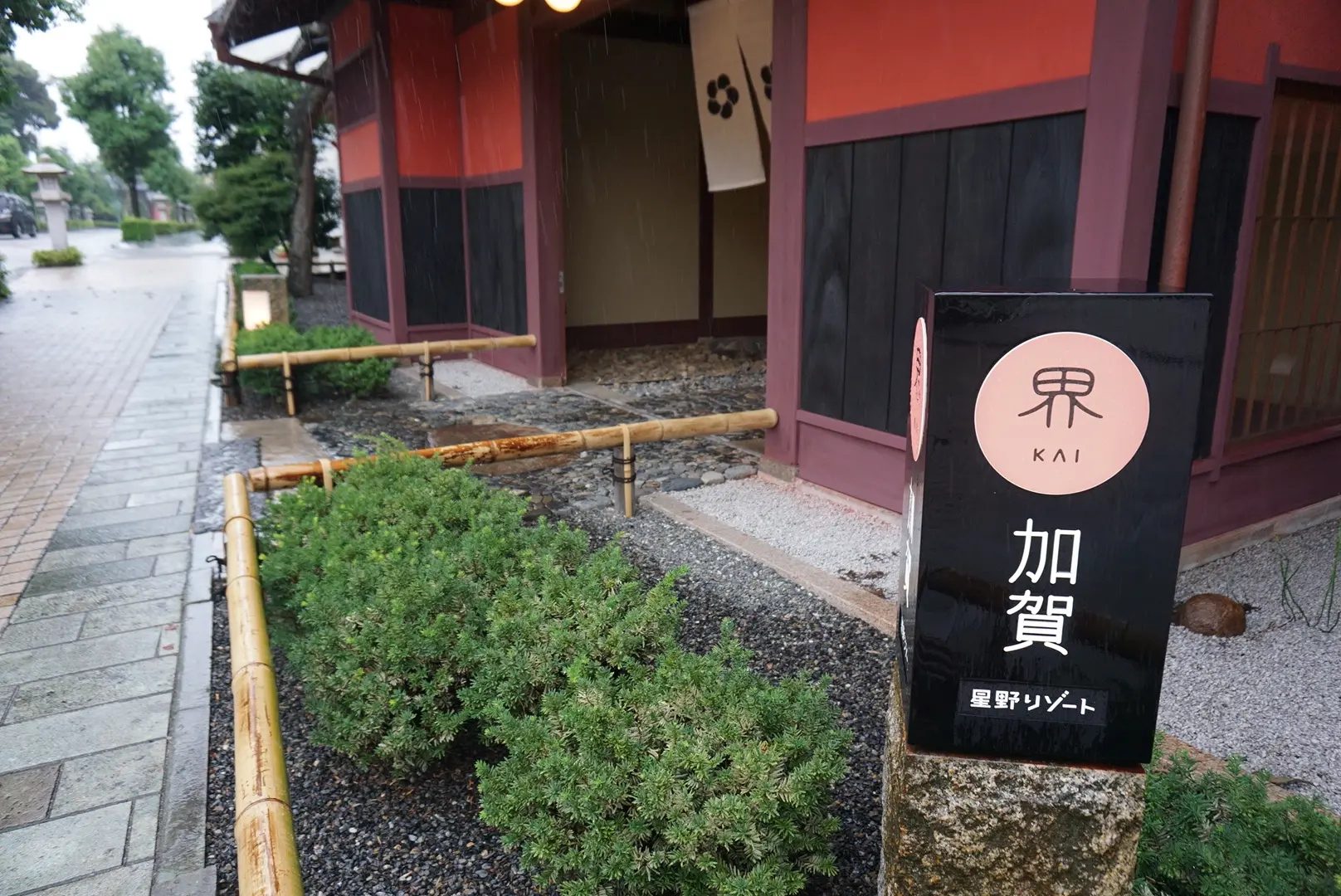【界タビ20S】星野リゾート 界 加賀で非日常へ“うっとりっぷ”_4