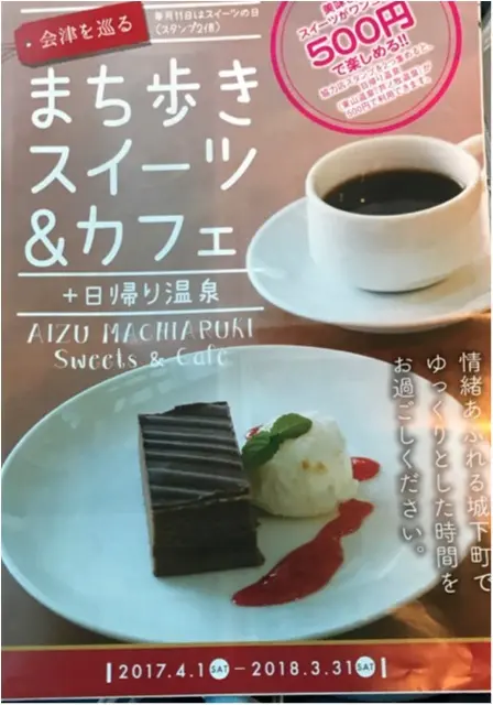【女子旅におすすめ♡】会津でスイーツ&カフェを巡ってまち歩き。とっても美味しい《ひやあつスイーツ》を発見!_2