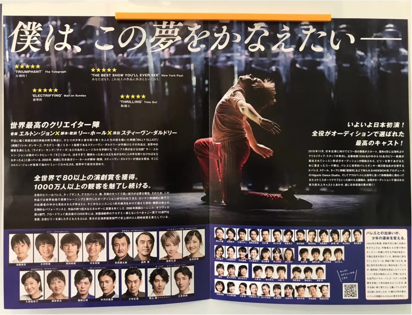 待望のあのミュージカルがついに上演!!日本版【*BILLY ELLIOT*】が注目を集める理由とは。_4