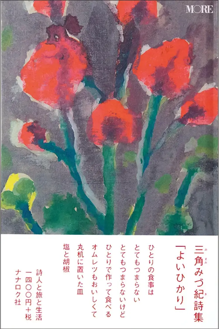 大人におすすめの詩集5『よいひかり』
