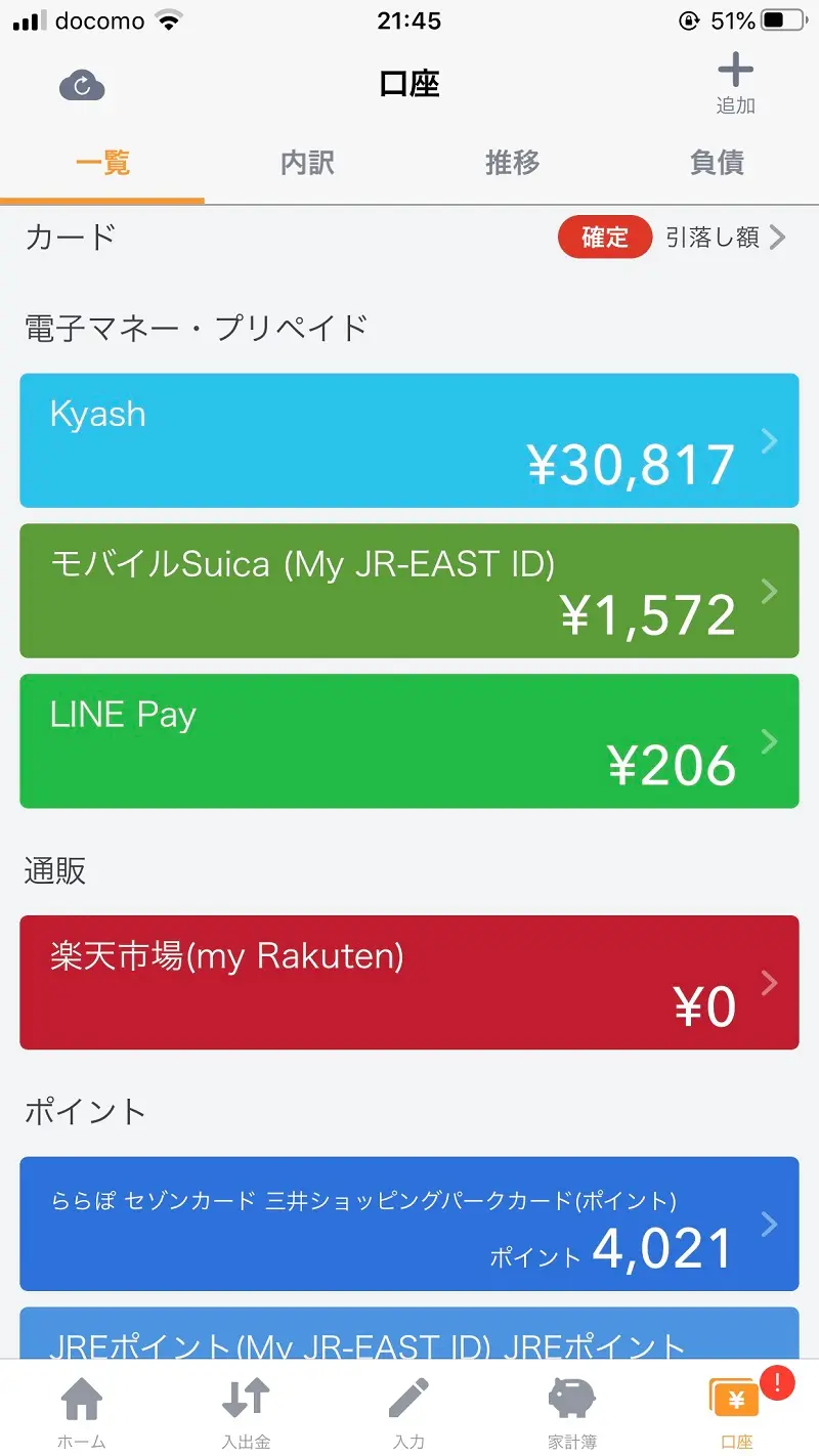 【キャッシュレスの達人をルポ/ vol.3】今日からマネしたいスマート&おトクなマネーライフ!憧れの女性像に近づけたワケとは?_5